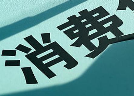 高新园区个人消费贷款办理条件?